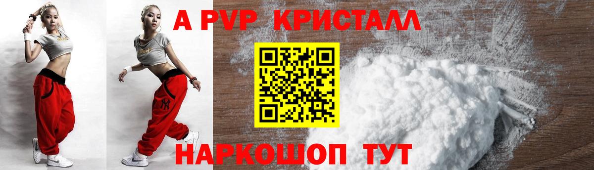 Alpha PVP кристаллы Сердобск