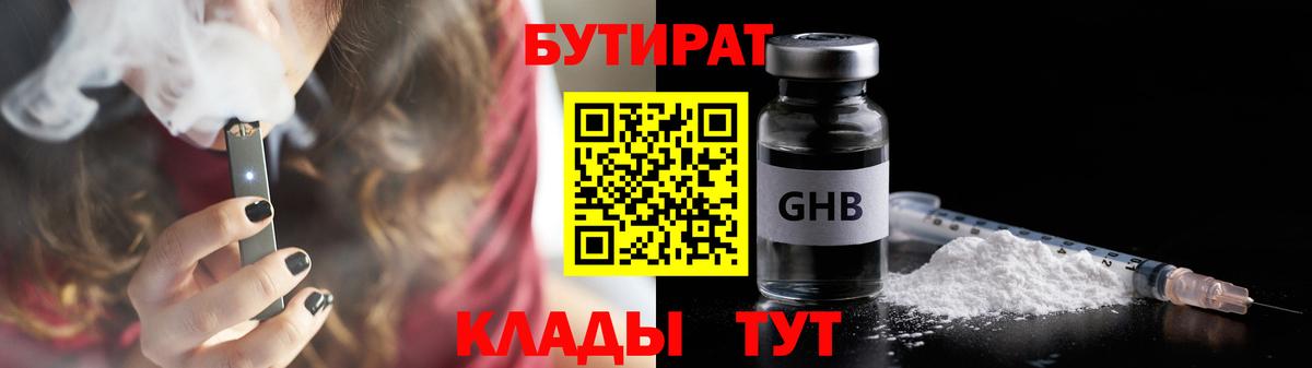 БУТИРАТ  Вход с VPN  Сердобск  БУТИРАТ вода 