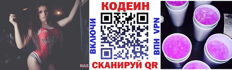 Codein напиток Lean (лин)  Сердобск 