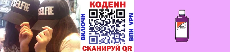 Кодеин напиток Lean (лин) Сердобск