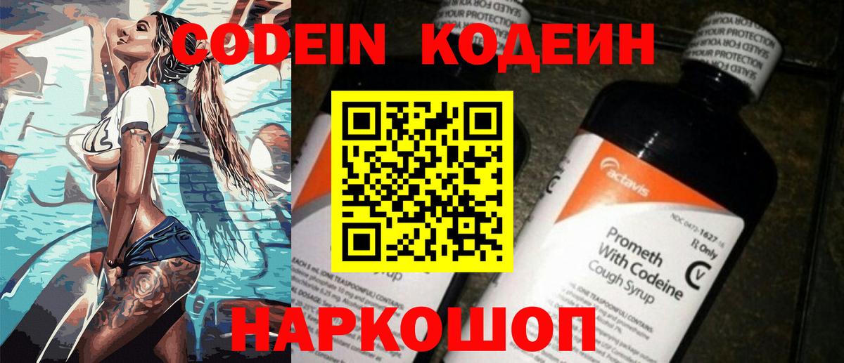 Кодеиновый сироп Lean напиток Lean (лин) Сердобск