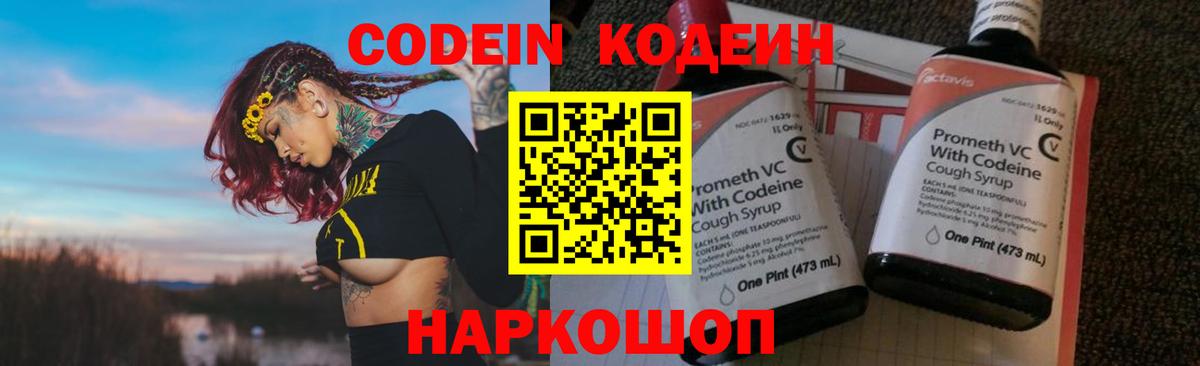 Сердобск  Кодеин Purple Drank  Codein напиток Lean (лин)  Вход с VPN 