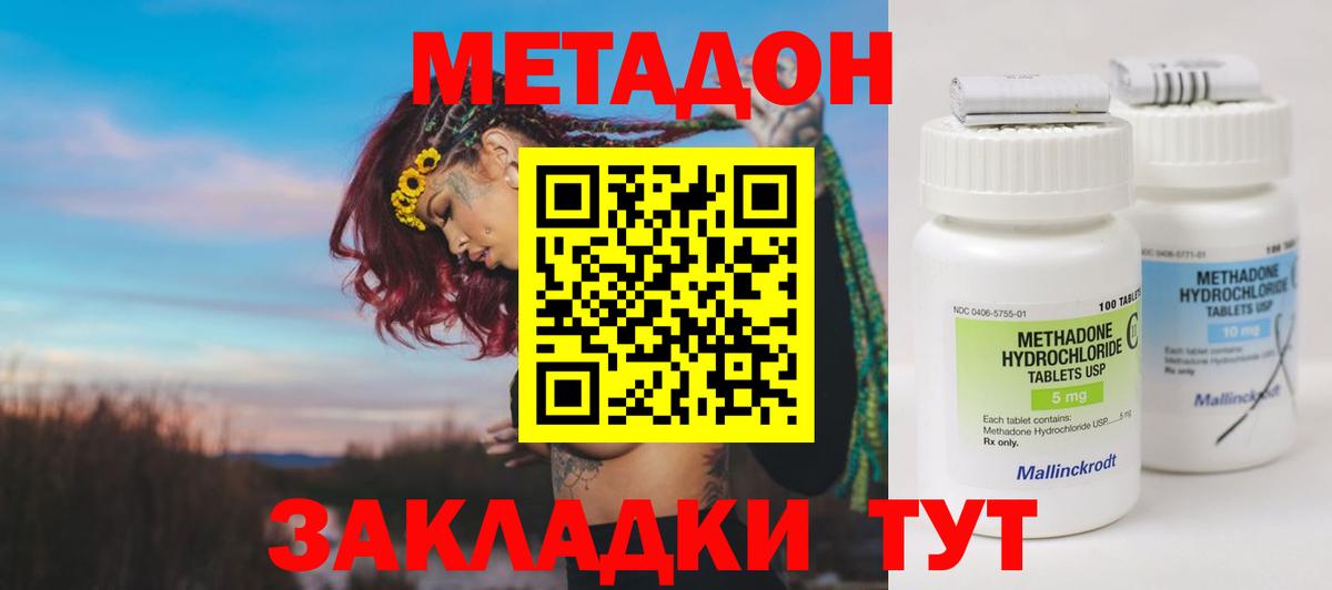 МЕТАДОН кристалл  Вход с VPN  МЕТАДОН methadone  Сердобск 